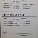 이보람치과교정과치과의원 이미지