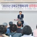 2025년 경북도민행복대학 이미지