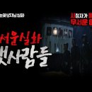 [돌비공포라디오] (썸네일주의) 직업괴담 및 귀신괴담 추천 12 이미지