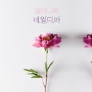 네일디바 - 양산시 백호로 92 | 네일디바