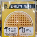 와플대학상현역캠퍼스