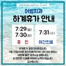 어썸치과의원 이미지