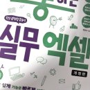 실무에서 통하는 Excel 2013 | [책 30 : 회사에서 바로 통하는 실무 엑셀]