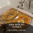 [의정부데이트 추천] 루프탑 파스타 맛집 '우프라운지' 감성반려견라운지 후기