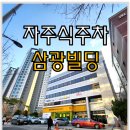 삼광빌딩 이미지