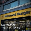 노브랜드버거 목동파리공원점 이미지