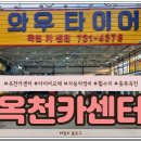 옥천자동차정비 이미지