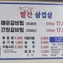 고기의유혹 | [밥집] 강릉 | 새빨간 고기의 유혹, 빨간삼겹살