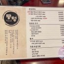 뭉텅연남점