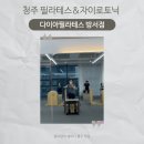 다이아필라테스방서점