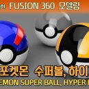 포켓몬 수퍼볼, 하이퍼볼 (POKEMON SUPER BALL, HYPER BALL) 이미지