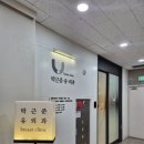 부산외과의원 | 부산 유방 갑상선 초음파검사 후기 연산동 박근준 유외과의원