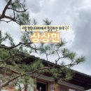 상상헌