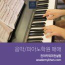 서울피아노교습소 이미지