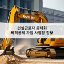 영동군농업기술센터(서부지소) | 건설근로자 공제회 퇴직공제 가입 사업장 정보 23.10.29