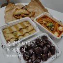우리할매떡볶이내포