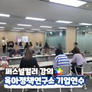 울림터과천시장애인자립생활센터 | 육아정책연구소 기업연수 퍼스널컬러강의