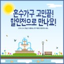 규수방웨딩갤러리 | 예비부부들을 위한 특별한 sale. 분당가구프라자
