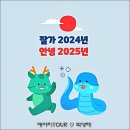 ▣2025년(을사년) 새해에 함께 &#34;100명산오름회&#34; 회원모집함 이미지