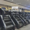 발산역 최강 시설 에이블짐 발산역점 남,여 선생님 구인합니다!! 이미지