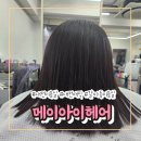 메이아이헤어 | 메이아이헤어 갈마동 미용실 매직시술 찰랑머리 성공 후기