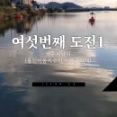 용인 이동저수지 관광좌대 낚시 준비물 위치 주차