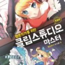 클립스튜디오로 만화그리기 이미지