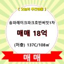 송파레이크파크 호반써밋1차 이미지