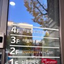 수피부과의원 | 대전 피부과 &#39;더웰피부과의원&#39;방문후기