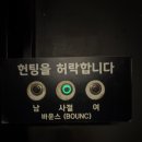 [안산놀거리] "바운스안산노래타운" 술래방 후기 - 시간&amp;라면 무제한!?