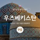 한수원㈜고원아파트 | 중앙아시아 4개국 여행후기│다시 온 타지키스탄, 두샨베