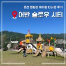 마음이 자라는 연극놀이 | 어반슬로우시티 아이랑 카라반 캠핑 내돈내산