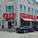 소판돈 - 연수구 용담로118번길 3 | 여수 돈가스 찐 맛집 추천! 바삭함 끝판왕 ‘소판돈’ 솔직 후기