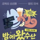 충무동 새벽시장 앞