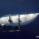실종 잠수정 타이탄 탑승자 5명 전원 사망…"수중 폭발"(종합) 이미지