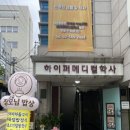 하이퍼메디컬학사