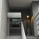 러브카페 | [후암동] 서울역 근처 카페 자키러브 신상카페 후기