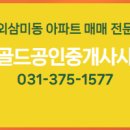 골드부동산공인중개사사무소 이미지