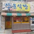 상운식당 이미지