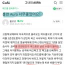 에스테틱AURA