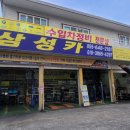 통영카 부분정비 이미지