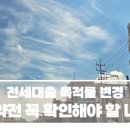 이소공인중개사사무소 | 전세자금 대출 목적물 변경, 새집 계약 전 꼭 확인할 내용-유천동부동산 이소공인중개사사무소