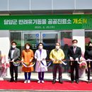 담양군반려유기동물공공진료소