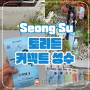 10월 팝업스토어 토리든 커넥트 플래그십 스토어 후기 사전예약 선물