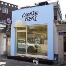 쿠키케키 이미지