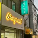 [신대방] 팡이네일 웨딩네일 후기