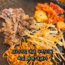 연산백련로 1번길 | 프리미엄 대패구이 무한리필! 목포 맛집 &#34;용해대패가&#34;