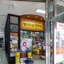 동진약국 이미지