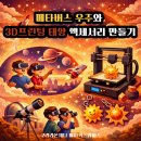 군포 AI-융합 공유학교 | 구리 공유 학교 메이커랩 캠퍼스 수업 후기｜메타버스 우주 만들기 + 3D 프린팅 태양 액세서리 체험