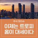 트로피프라퍼티 이미지